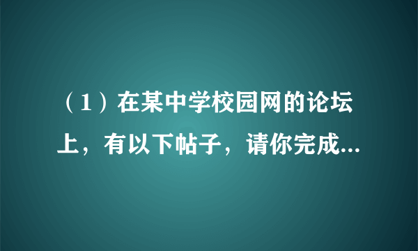 （1）在某中学校园网的论坛上，有以下帖子，请你完成表格：侵权行为被侵犯的权利①某照相馆私自将张某的照片放在橱窗内招揽顾客  ___ ②小刚上学迟到，为了不受批评，在迟到本上签了邻班同学的名字  ___ ③个别企业实行“严格管理”，工人下班被搜身后方可出厂门  ___ ④小丽期中考试班级第一，同桌嫉妒她，无中生有地说小丽作弊  ___ （2）如果你遇到上述表格中①情况，你将如何依法维护自己的合法权利？（2点即可）