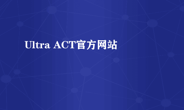 Ultra ACT官方网站