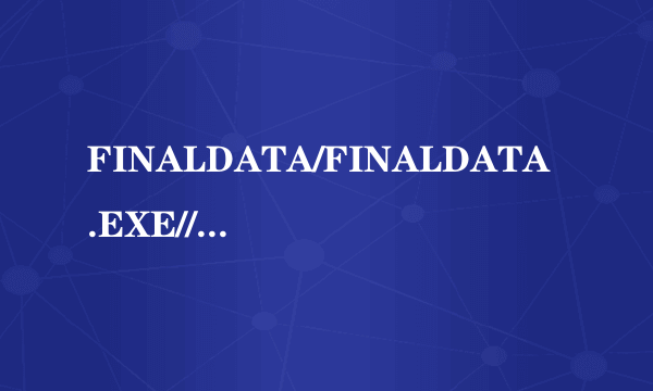 FINALDATA/FINALDATA.EXE//PE_Patch.UPX/INFDRV.DLL,卡巴扫描出是NET-WORM.WIN.32什么病毒,