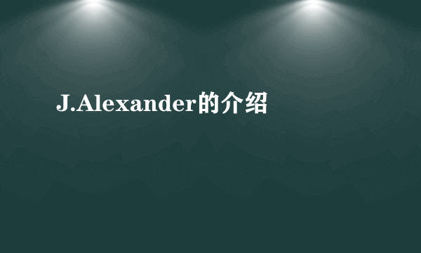 J.Alexander的介绍