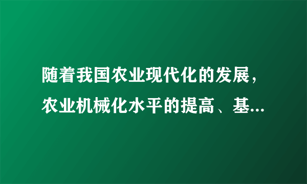 随着我国农业现代化的发展，农业机械化水平的提高、基础设施条件的明显改善，加之近年来大量农业劳动力转移到第二、i产业，传统的农业生产经营体制已不利于我国农业生产效率的提高。为此，中央“一号文件”提出，要“发展多种形式的适度规模经营”。这表明A．科技是第一生产力B．加快生产力发展必须全面提高劳动者素质C．发展生产力必须改革完善各项基本制度D．农业发展必须坚持以经济建设为中心