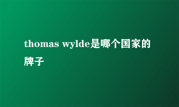 thomas wylde是哪个国家的牌子