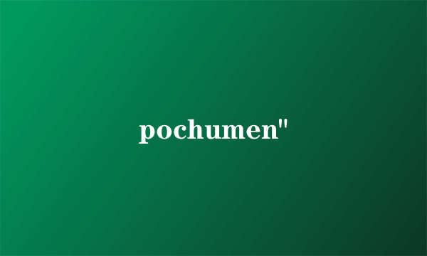 pochumen