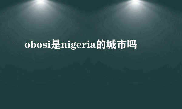 obosi是nigeria的城市吗