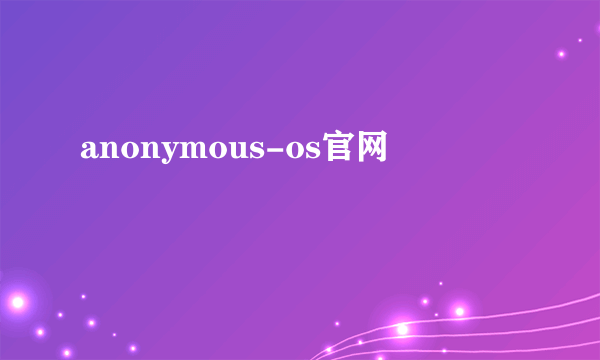 anonymous-os官网