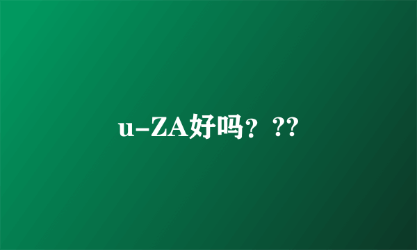 u-ZA好吗？??