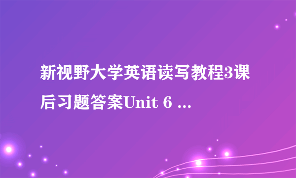 新视野大学英语读写教程3课后习题答案Unit 6 How to Prepare for..