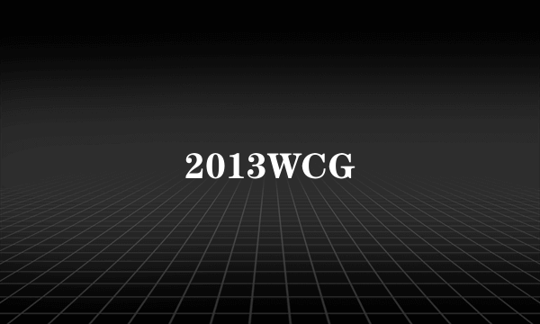 2013WCG