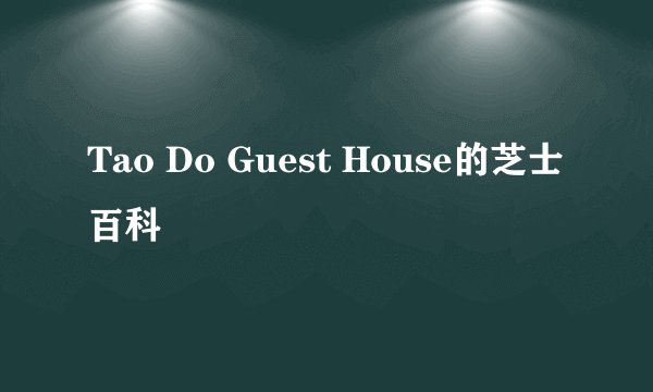 Tao Do Guest House的芝士百科