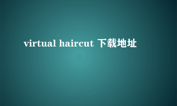 virtual haircut 下载地址