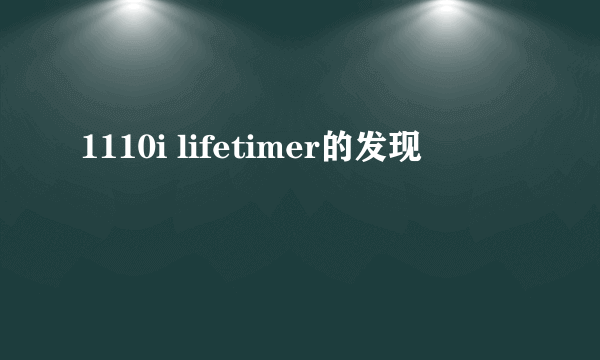 1110i lifetimer的发现