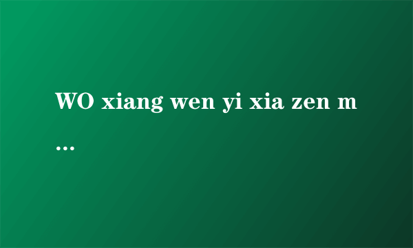 WO xiang wen yi xia zen me shang wang cha kan shou ji shi shui huo hai shi xing huo