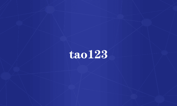 tao123