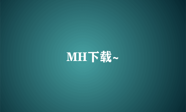 MH下载~