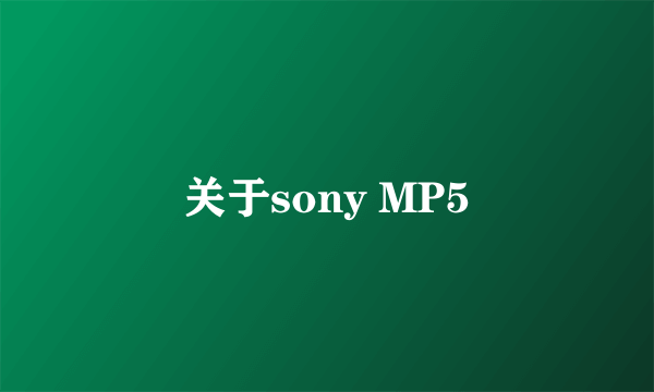 关于sony MP5